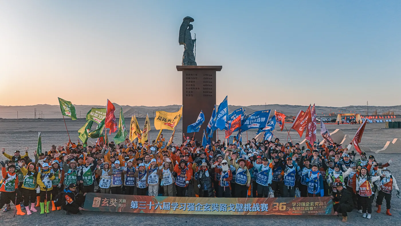 第36届学习强企玄奘路戈壁挑战赛 大合影